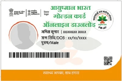Ayushman & Jyotiba Phule Health Cards